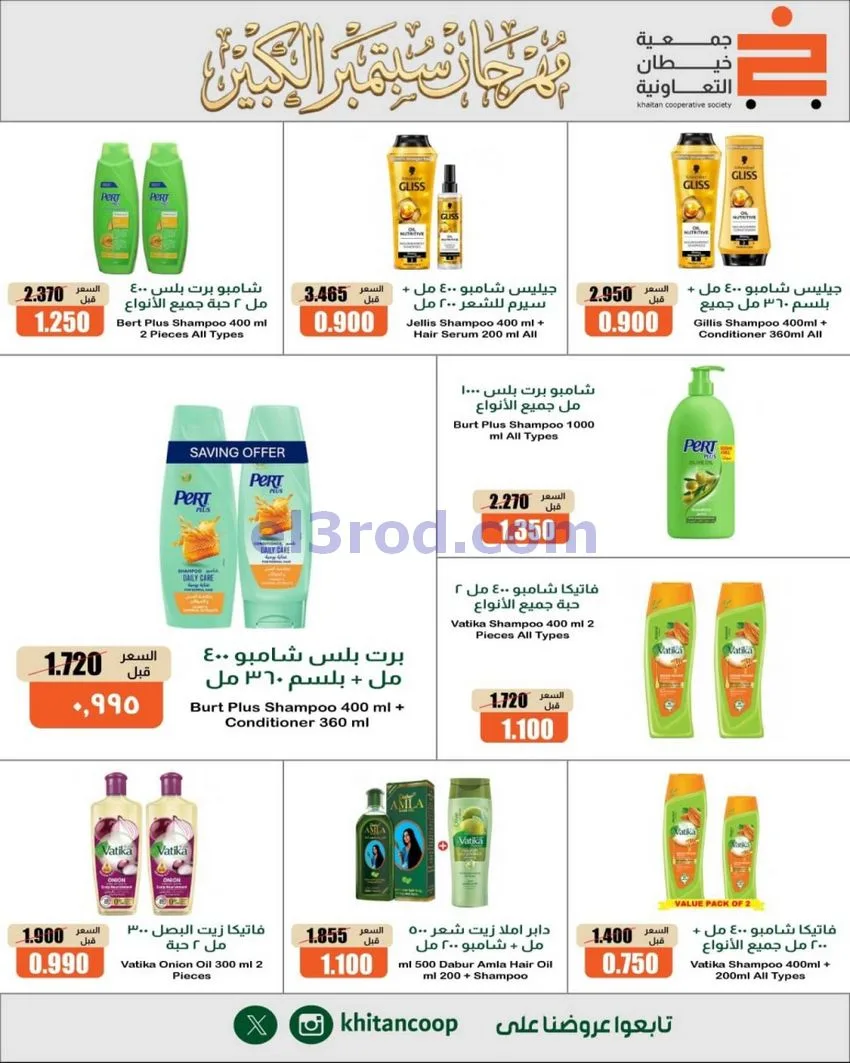 عروض جمعية خيطان التعاونية|24 حتى 26-9-2026