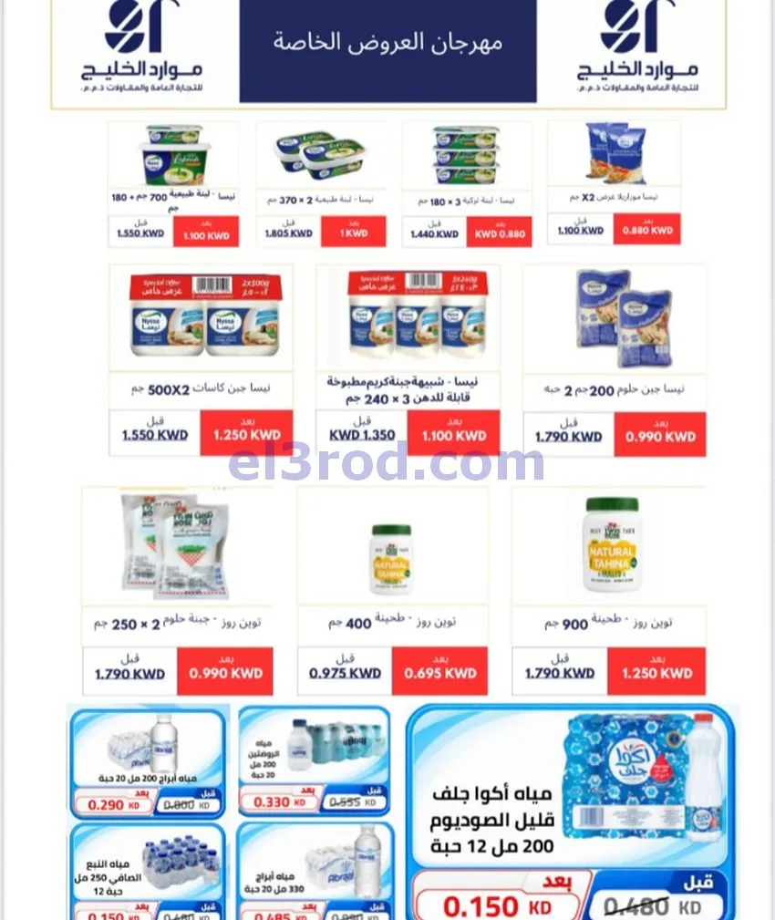 عروض جمعية المطلاع التعاونية|24 حتى 30-9-2026