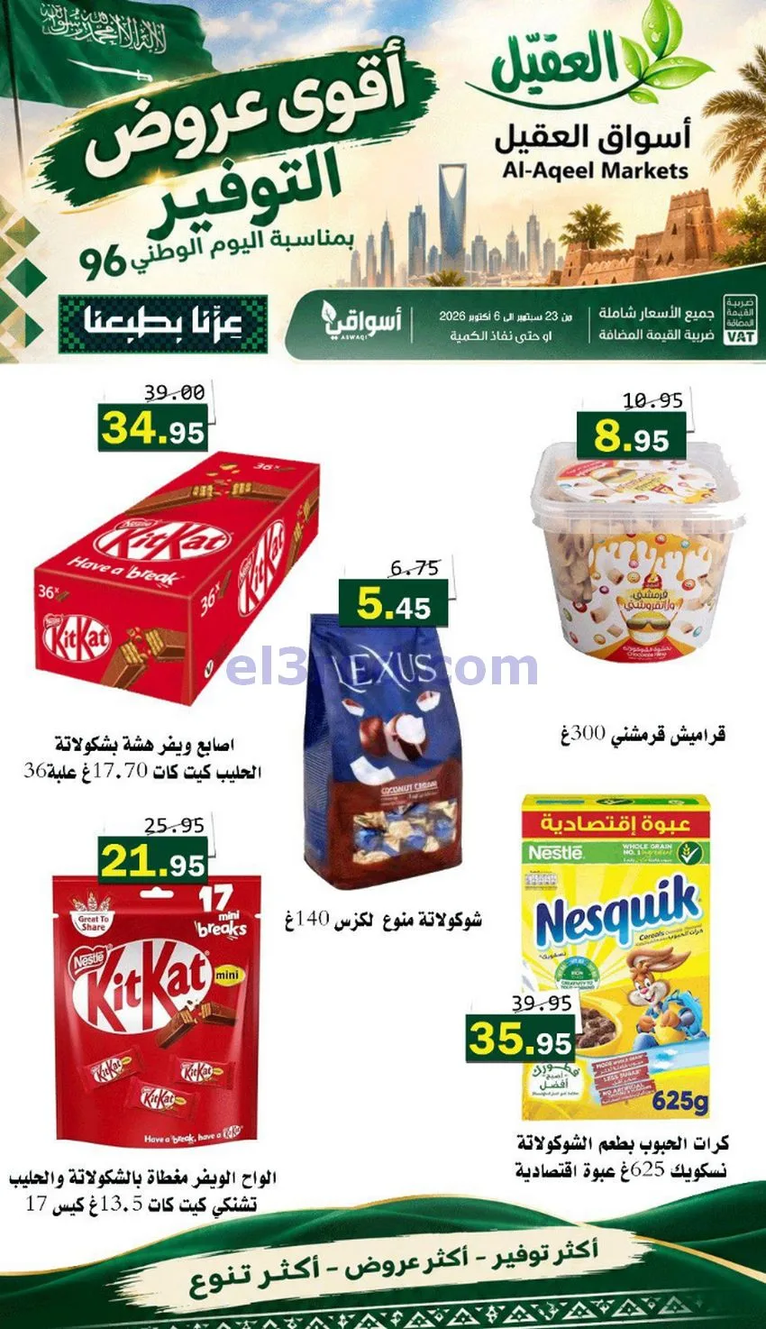عروض أسواق العقيل السعودية|التوفير|حتى 30-9-2026