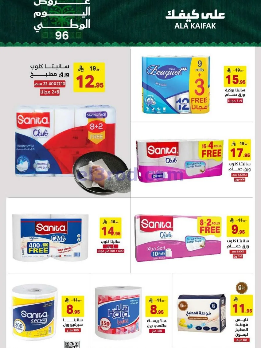عروض شركة على كيفك السعودية|حتى 5-10-2026