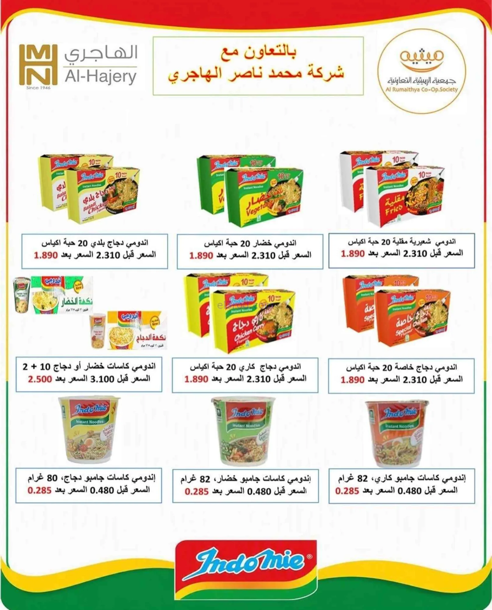 عروض جمعية الرميثية التعاونية|27 حتى 30-9-2026
