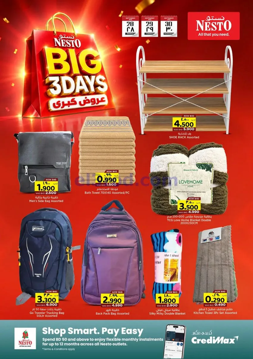 عروض نستو هايبر ماركت البحرين|28 حتى 30-9-2026