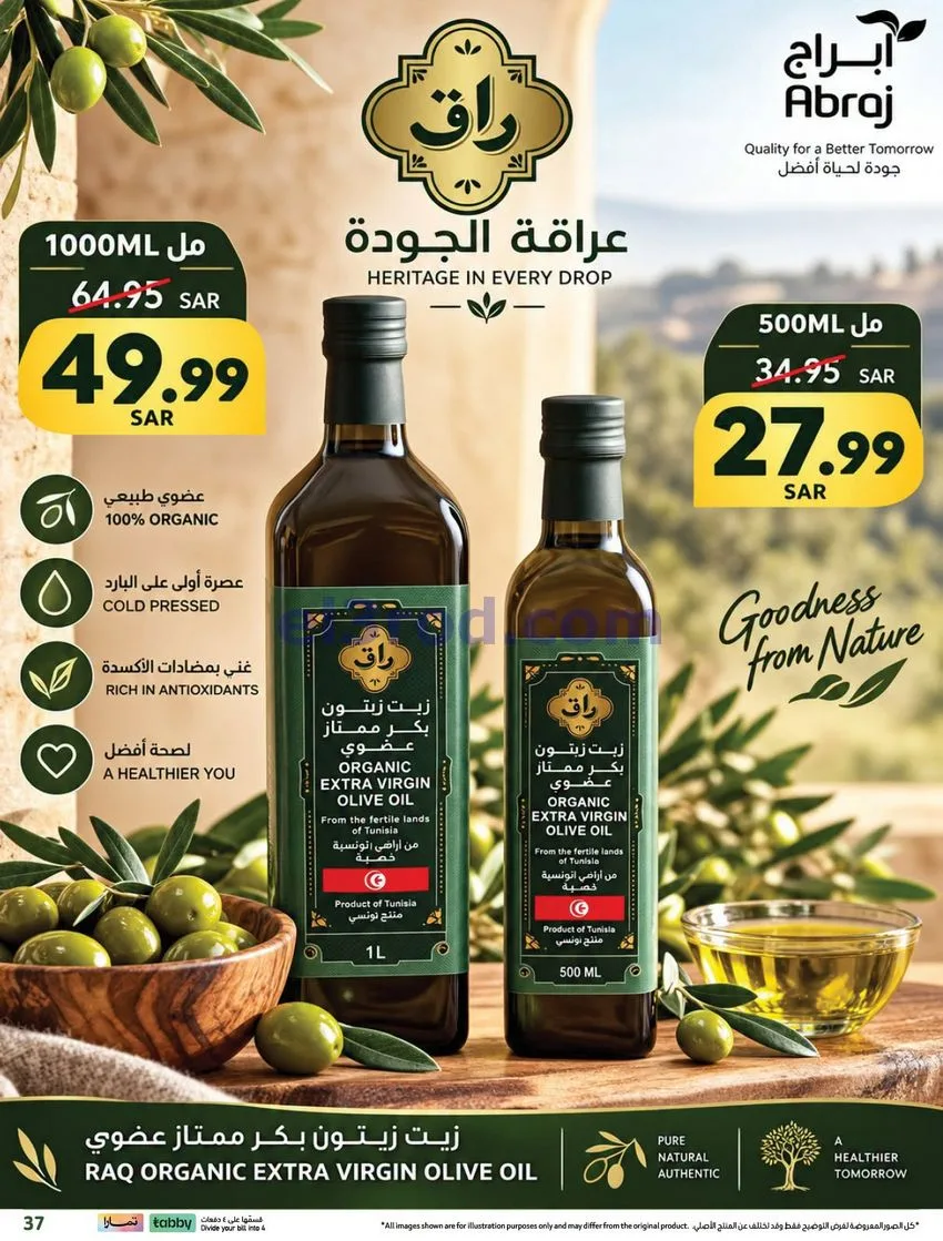 عروض ابراج هايبرماركت راشدية|30-9 حتى 6-10-2026