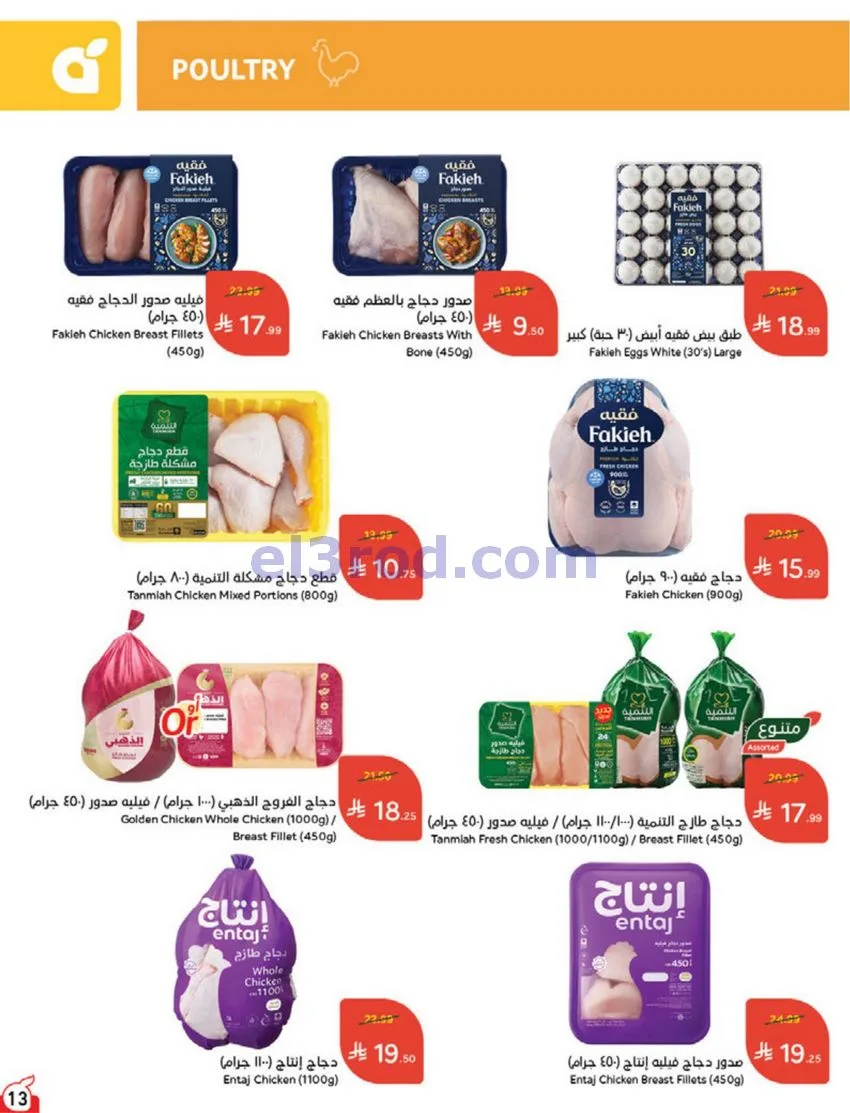 عروض بنده هايبر بنده السعودي|30-9 حتى 6-10-2026