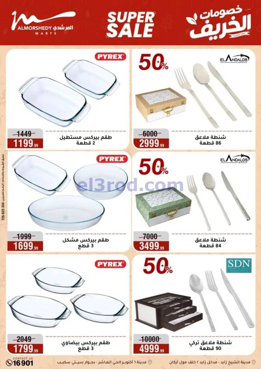 عروض أسواق المرشدى|50% خصم|30-9 حتى 6-10-2026