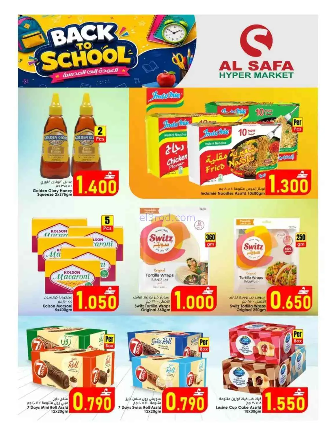 عروض الصفاء هايبر معبيلة الجنوبية|حتى 9-9-2026