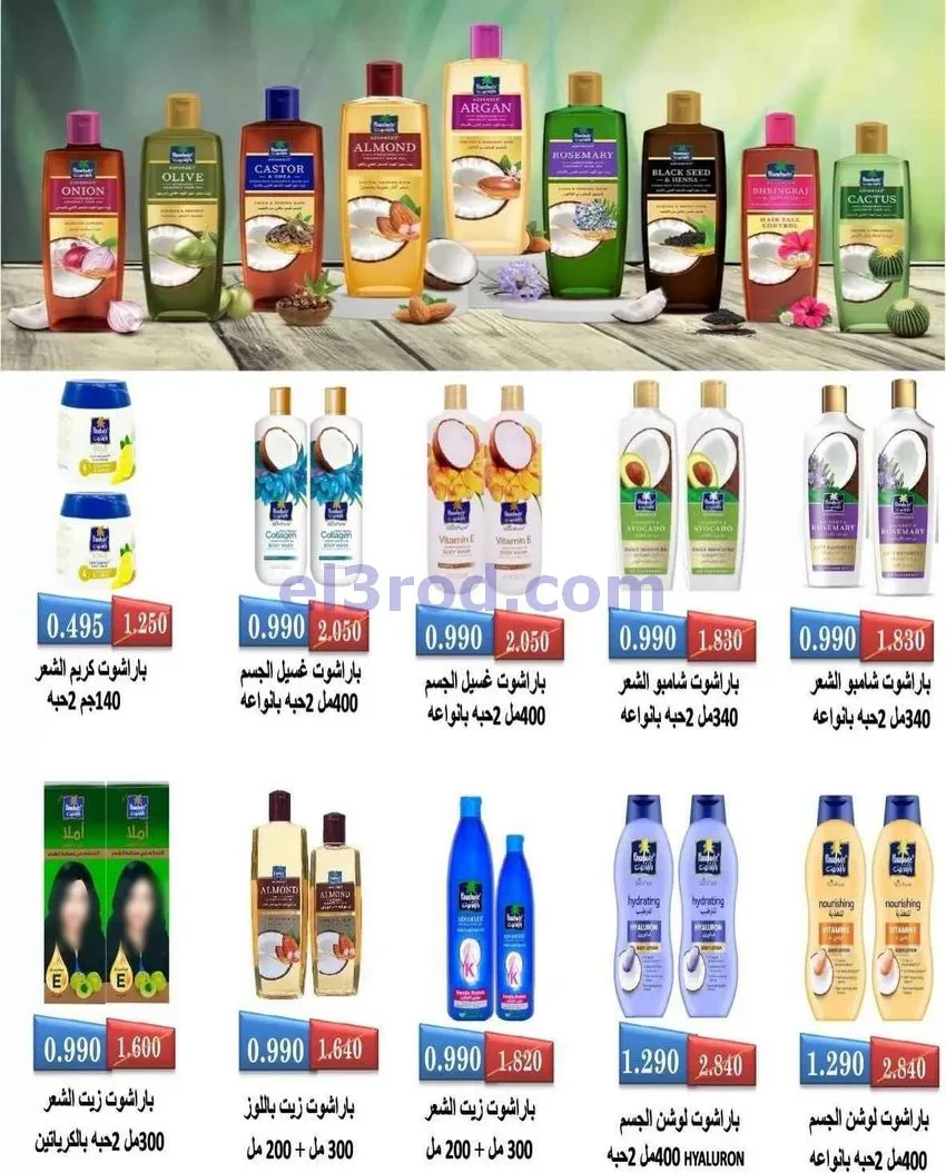 عروض جمعية فهد الأحمد التعاونية|3 حتى 20-9-2026