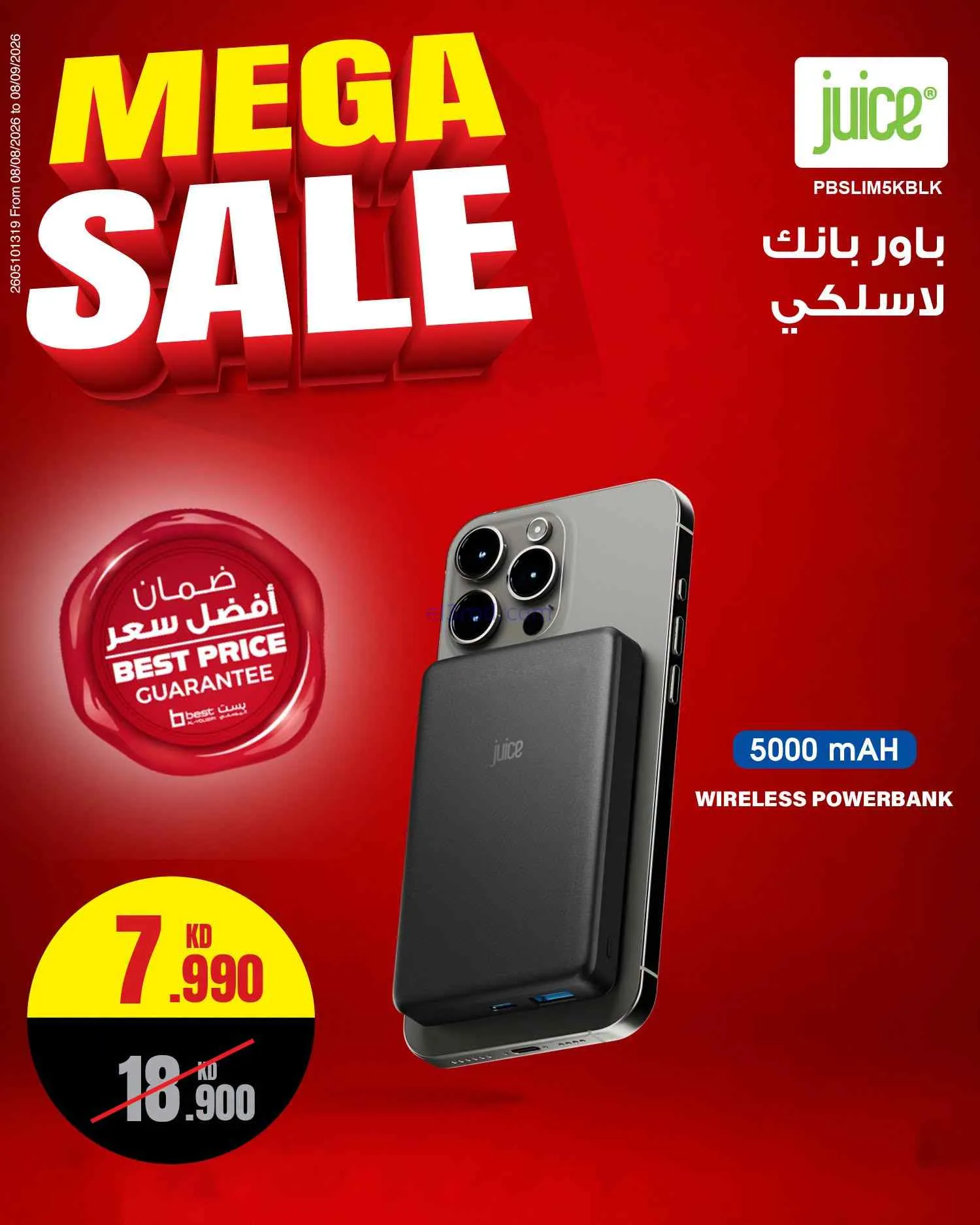 عروض بست اليوسفى كويت|تنزيلات كبرى|من 7-9-2026