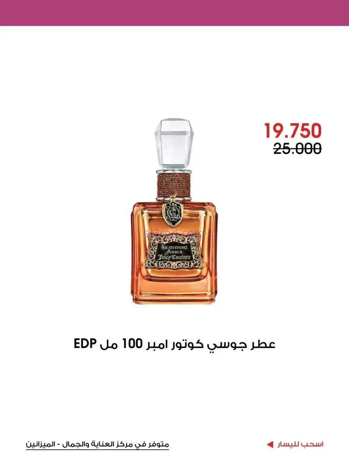 عروض جمعية الروضة وحولي التعاونية|حتى 30-9-2026