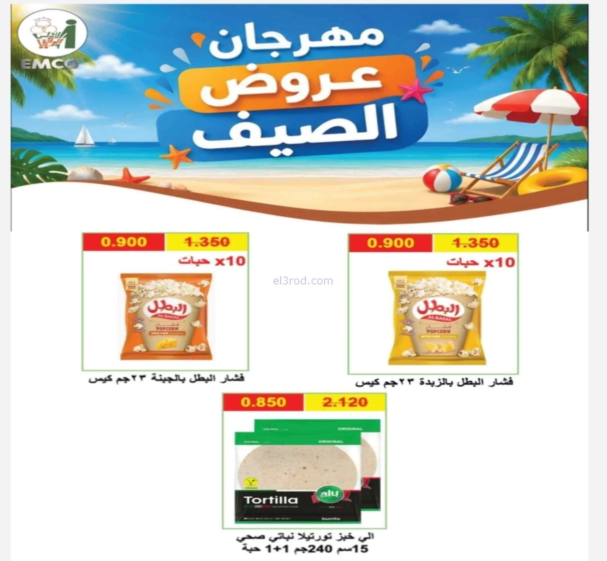 عروض جمعية الاندلس والرقعي|10 حتى 20-9-2026