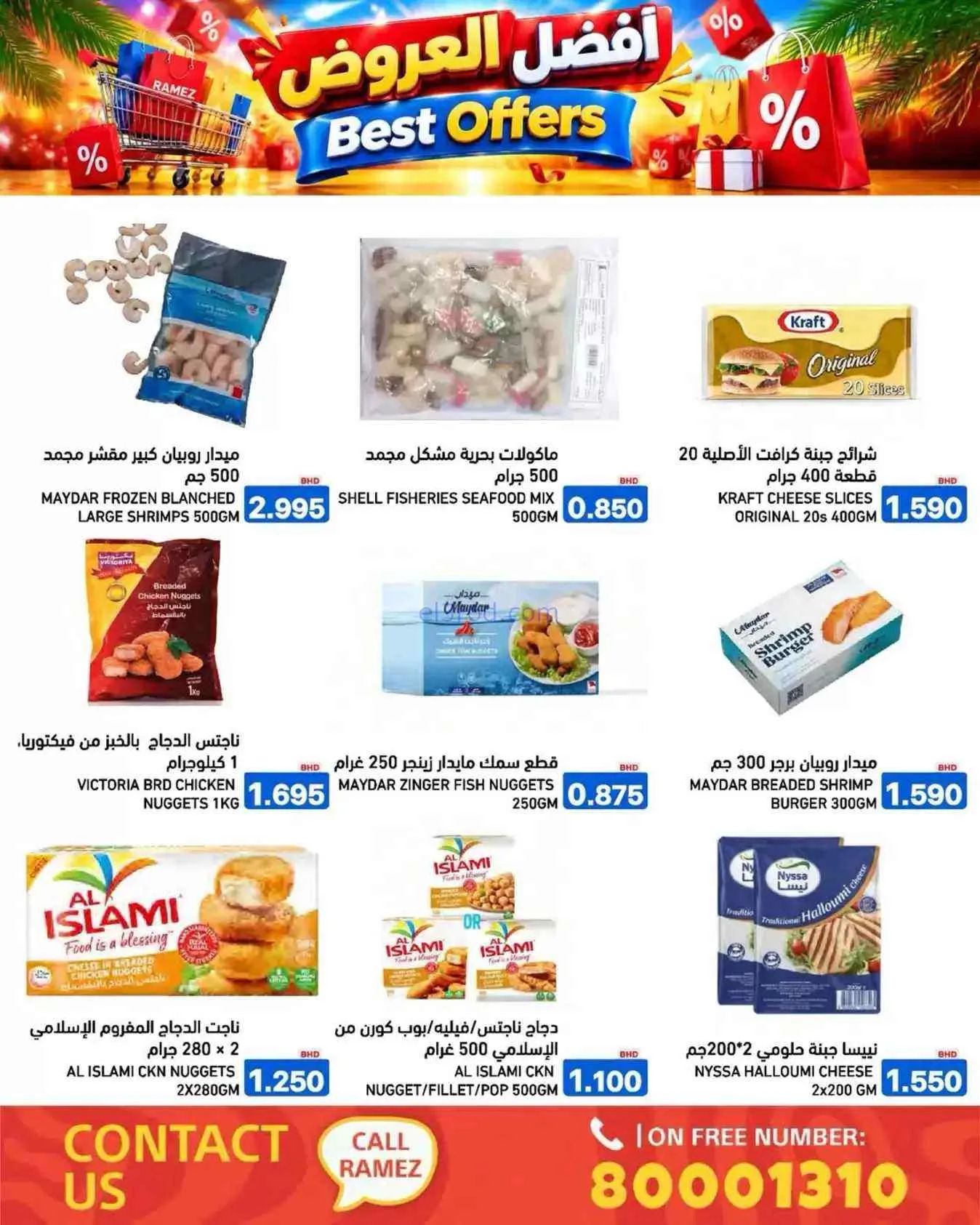 عروض اسواق رامز البحرين|14 حتى 20-9-2026
