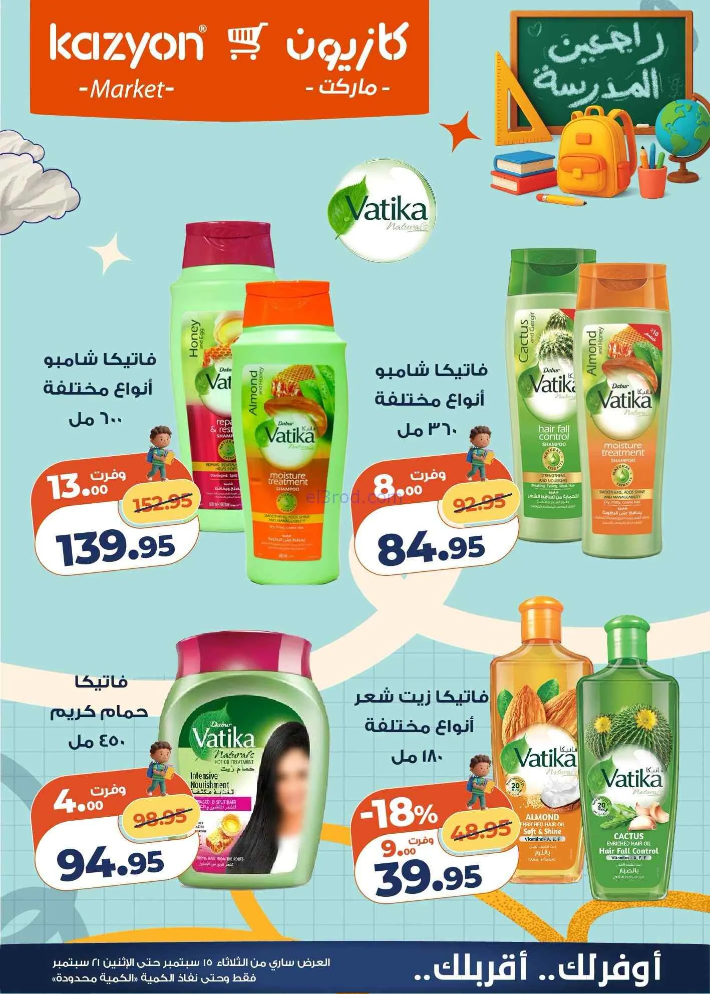 عروض كازيون مصر|15 حتى 21-9-2026