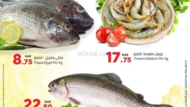 عروض مسكر هايبر ماركت قطر|أسماك|15-9-2026 el3rod.com00014