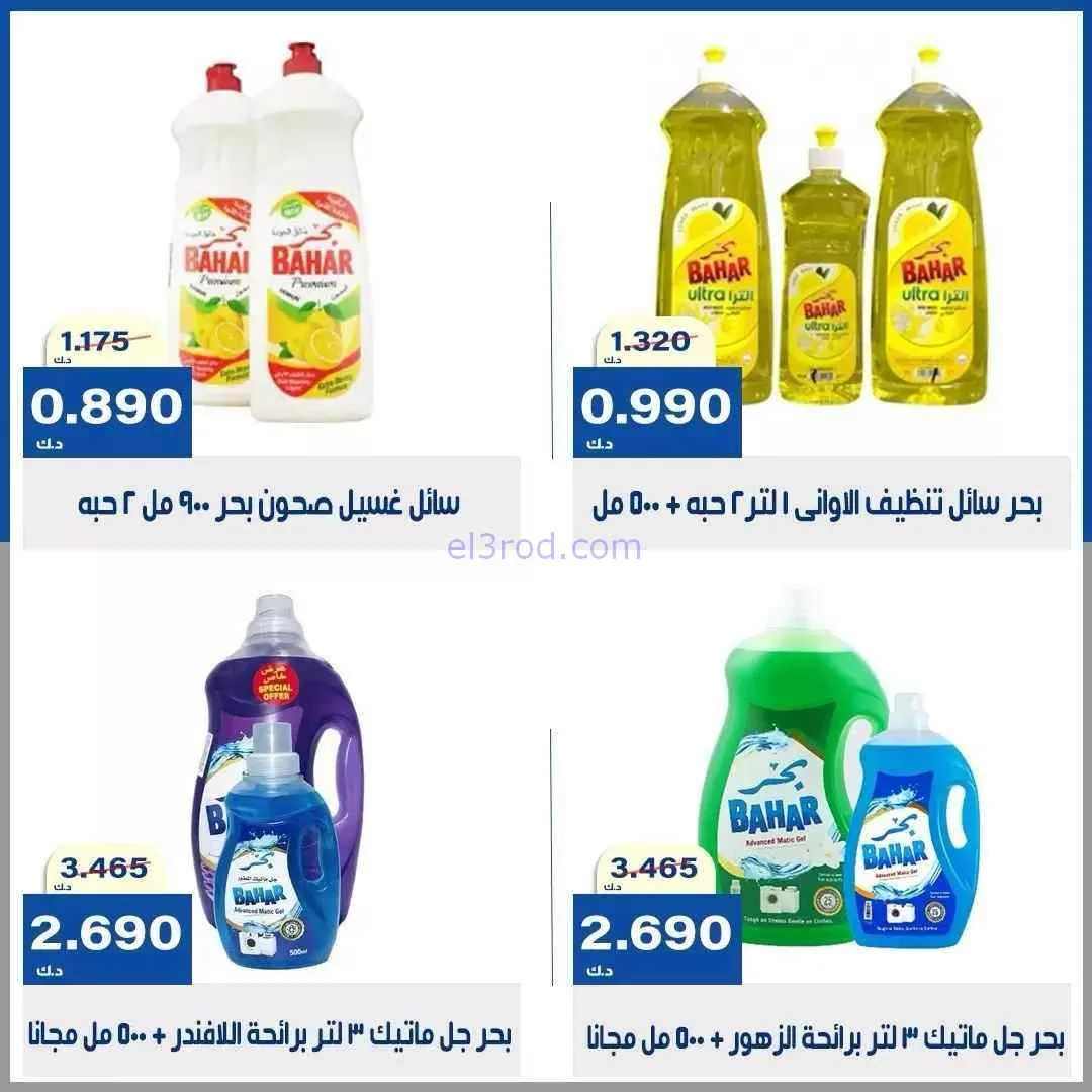 عروض جمعية الخالدية التعاونية|15 حتى 18-9-2026