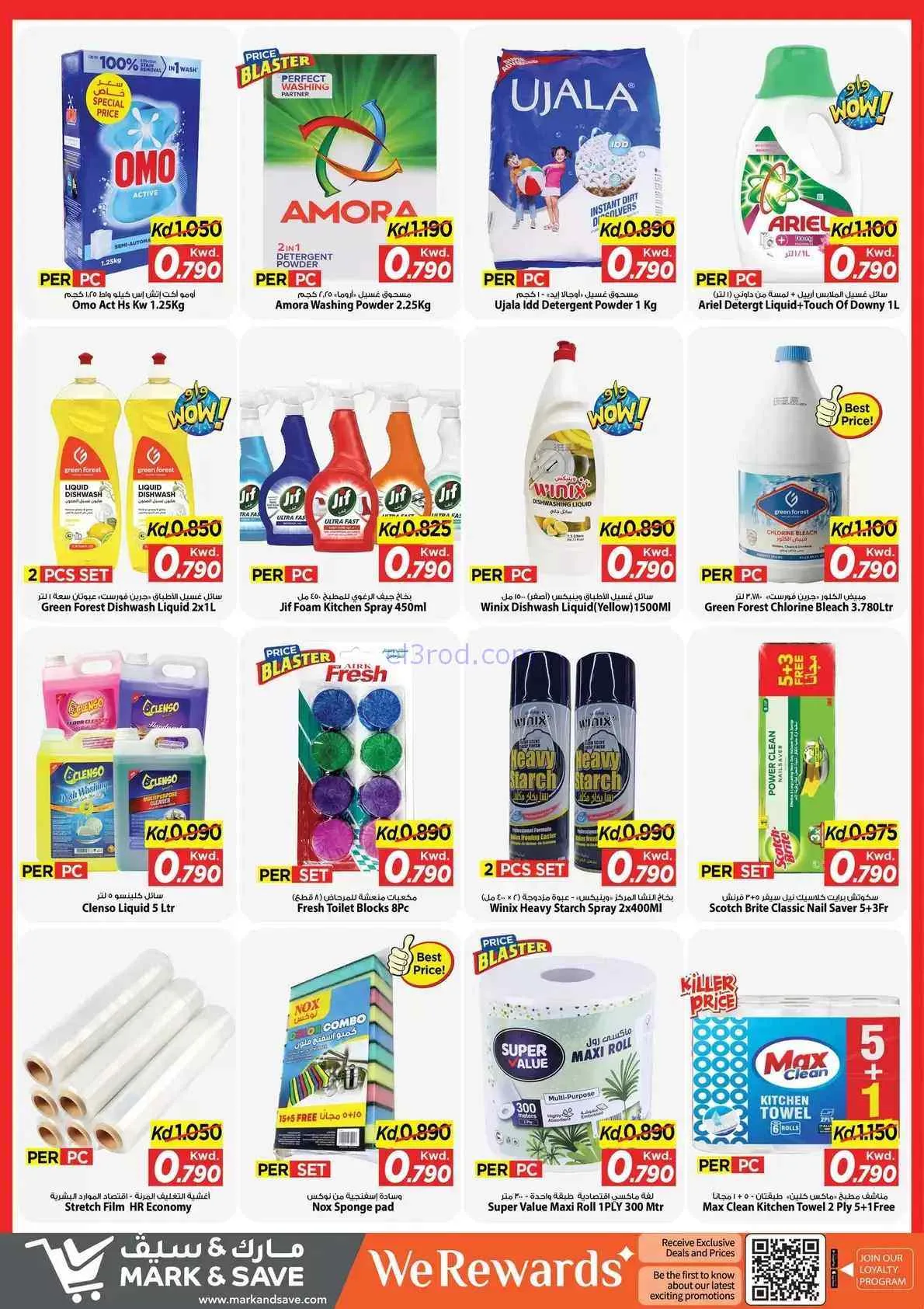 عروض مارك اند سيف السالمية|50% خصم|حتى 22-9-2026