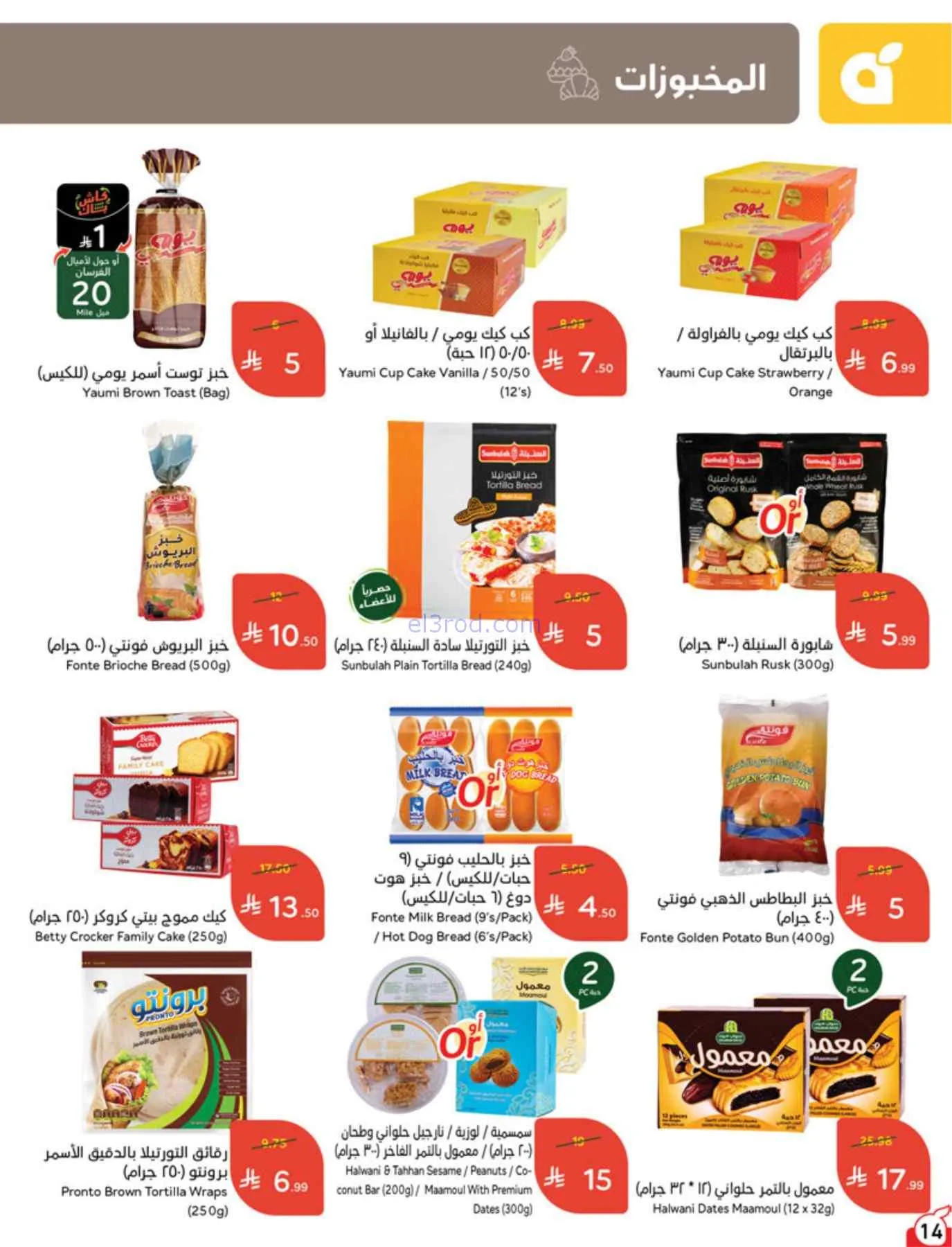 عروض بنده السعودية|بـ 5 ريال|حتى 22-9-2026