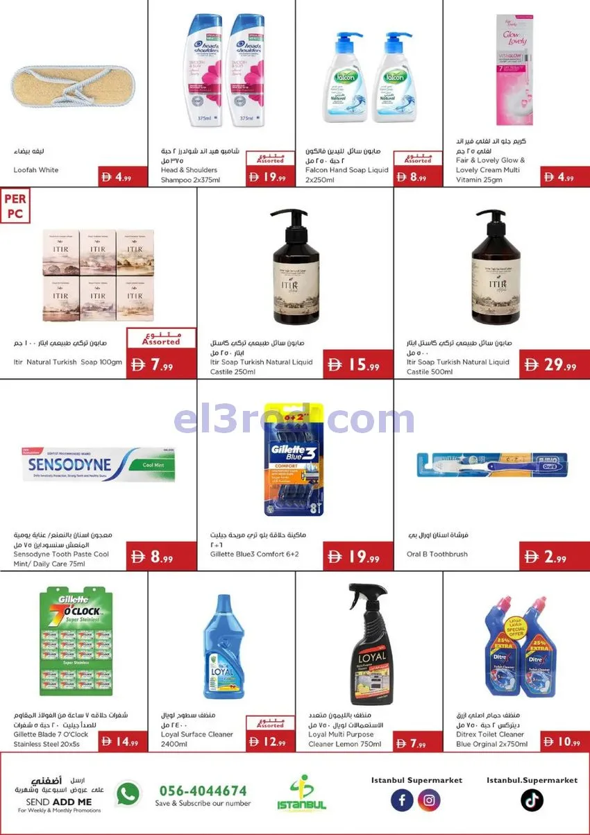 عروض اسطنبول سوبرماركت الامارات|17 حتى 23-9-2026