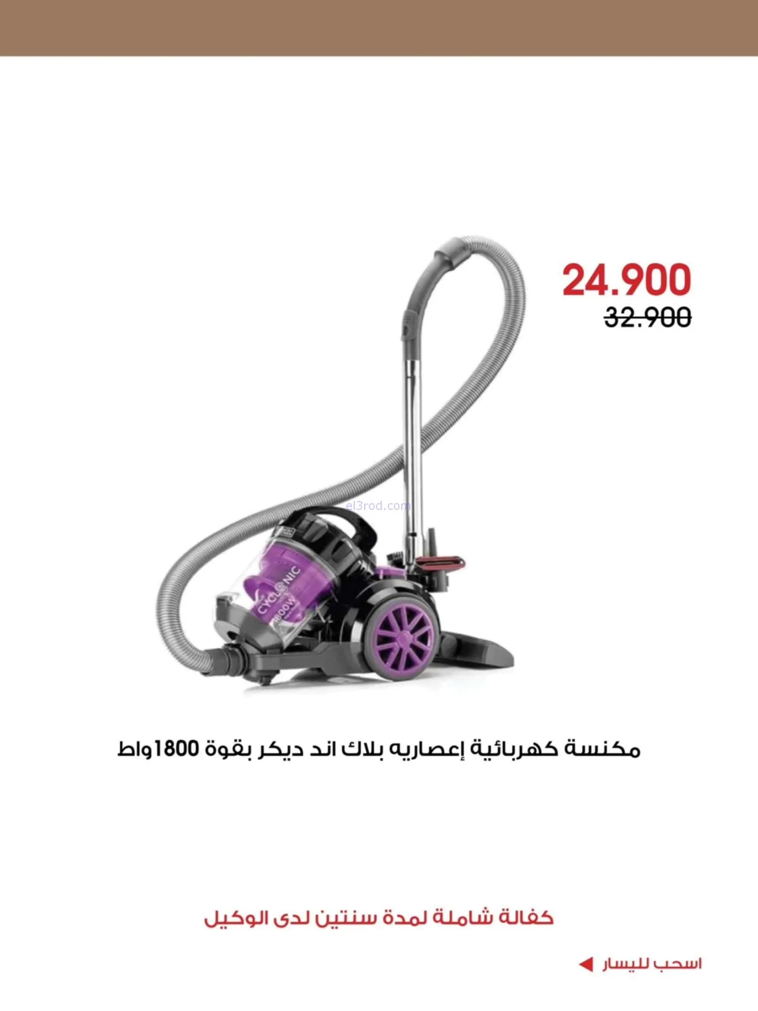عروض جمعية الروضة وحولى|حتى 1-10-2026