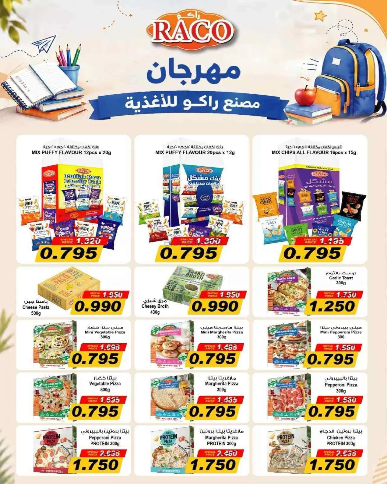 عروض جمعية السلام التعاونية|3 حتى 4-9-2026