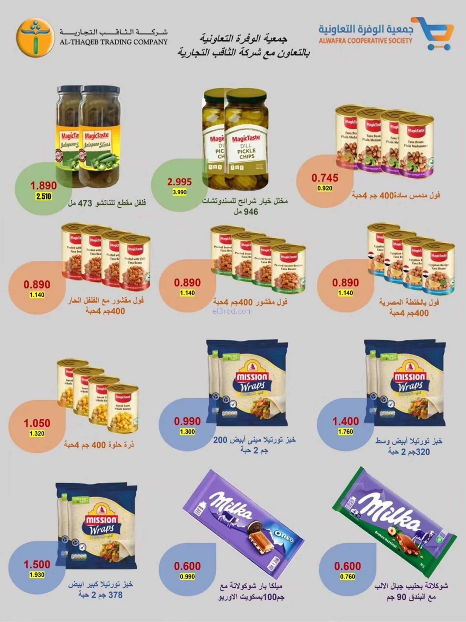 عروض جمعية الوفرة التعاونية|20 حتى 30-9-2026