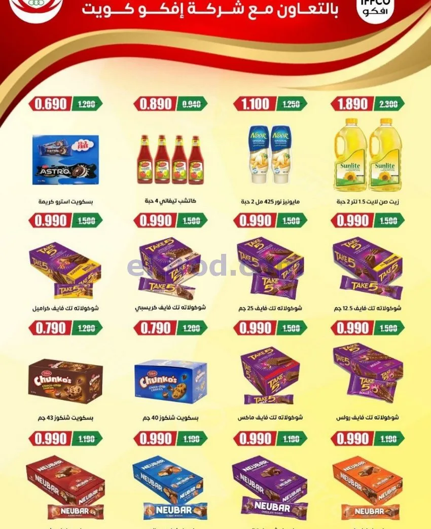 عروض جمعية عبد اللة المبارك|20 حتى 30-9-2026