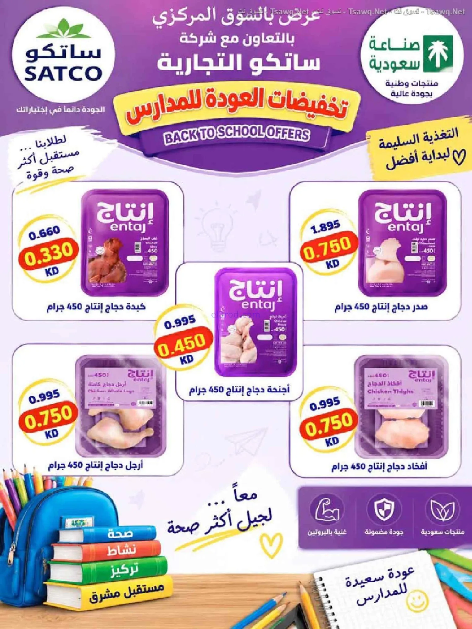 عروض جمعية النعيم التعاونية|20 حتى 30-9-2026