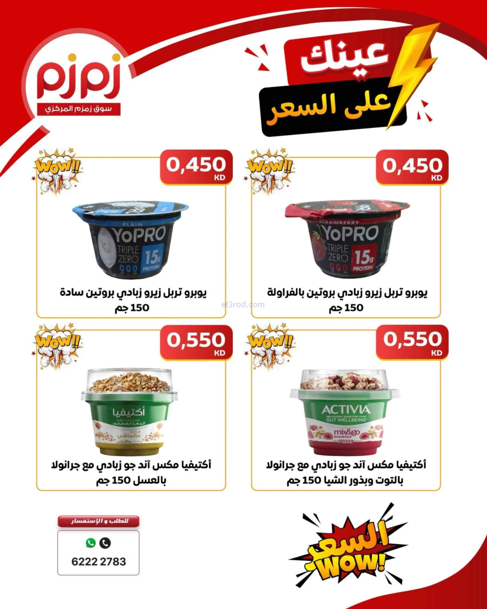 عروض أسواق زمزم المركزية الكويت|20-9-2026