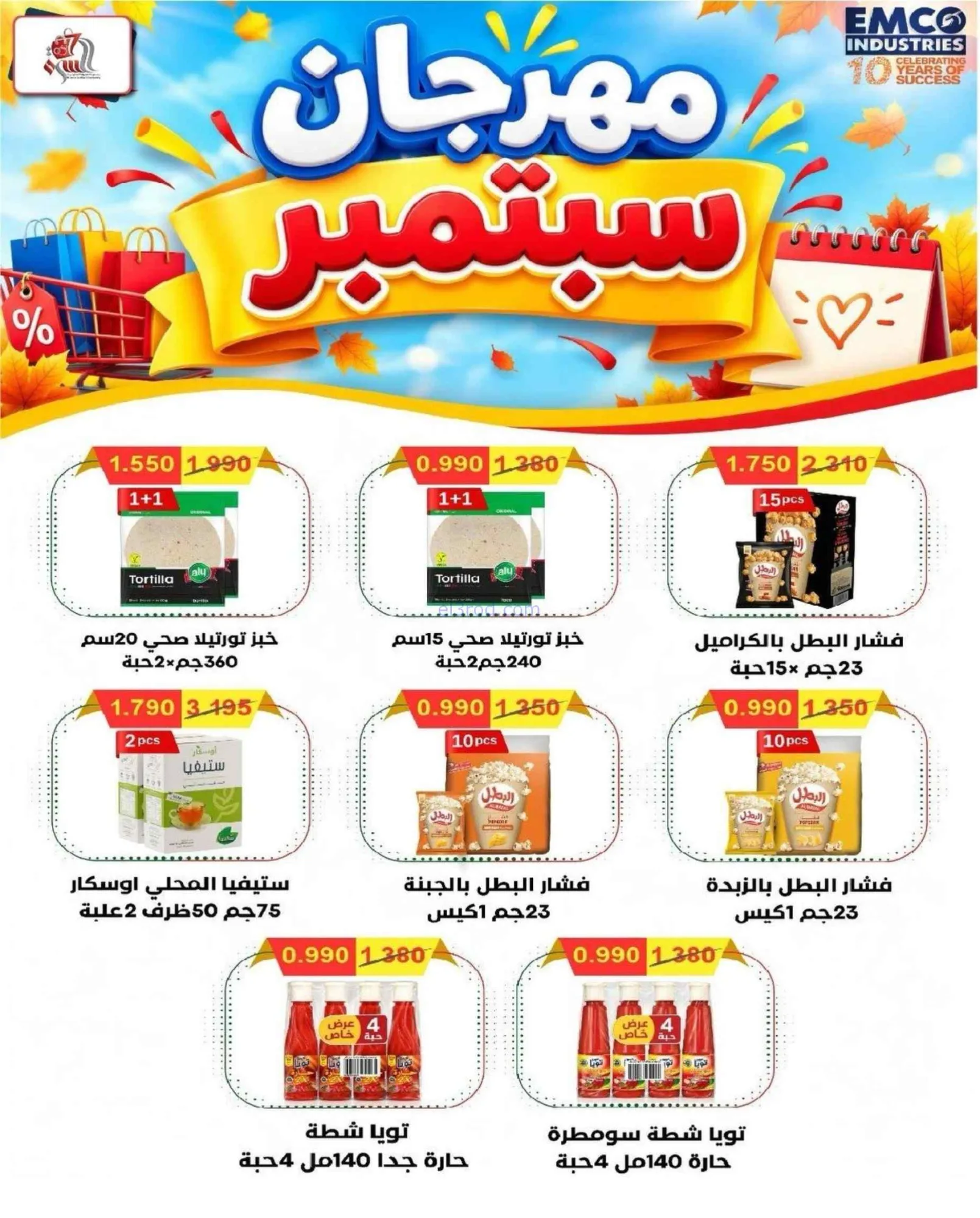 عروض جمعية السرة التعاونية|22 حتى 27-9-2026