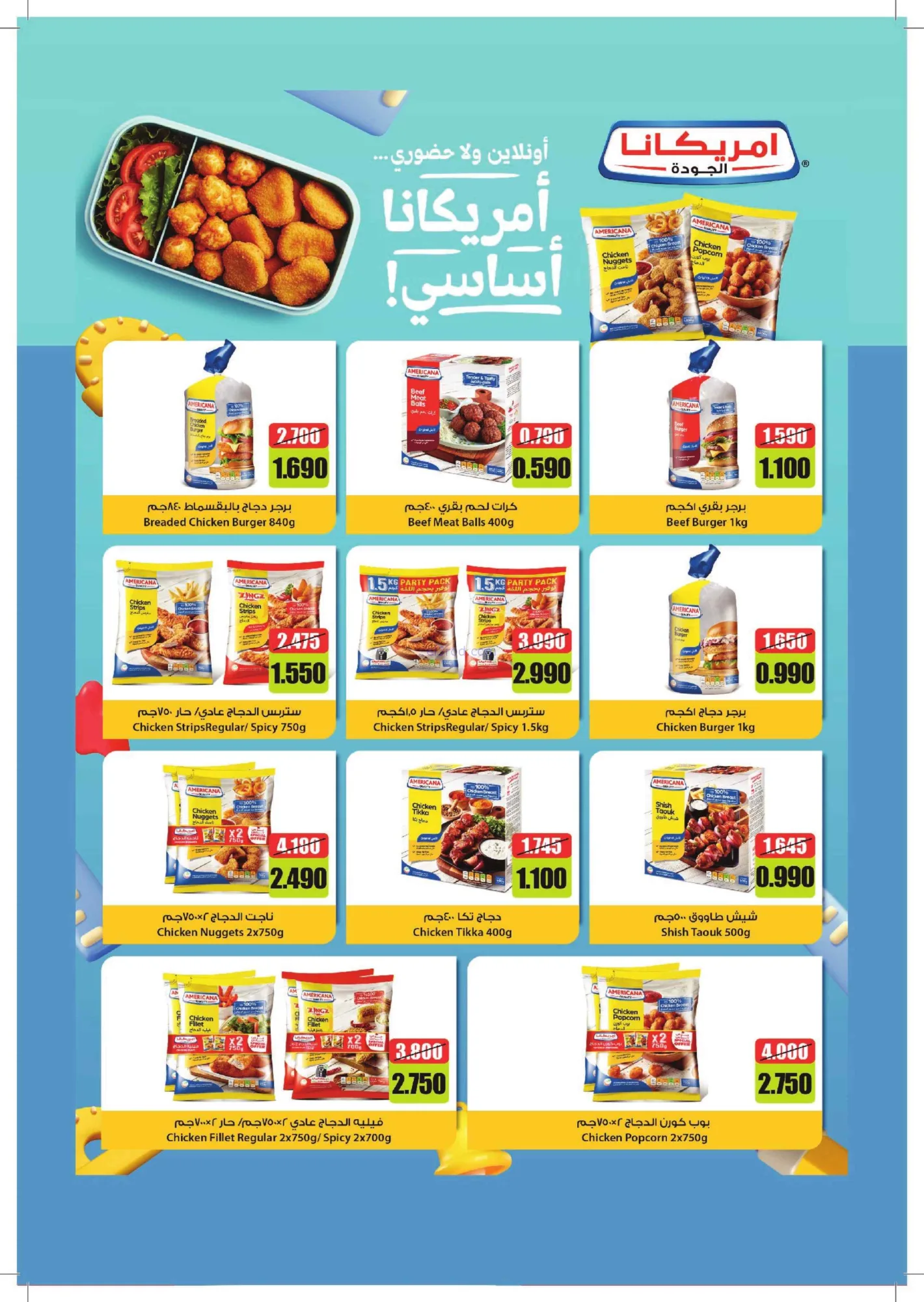 عروض جمعية جابر العلى التعاونية|23 حتى 30-9-2026
