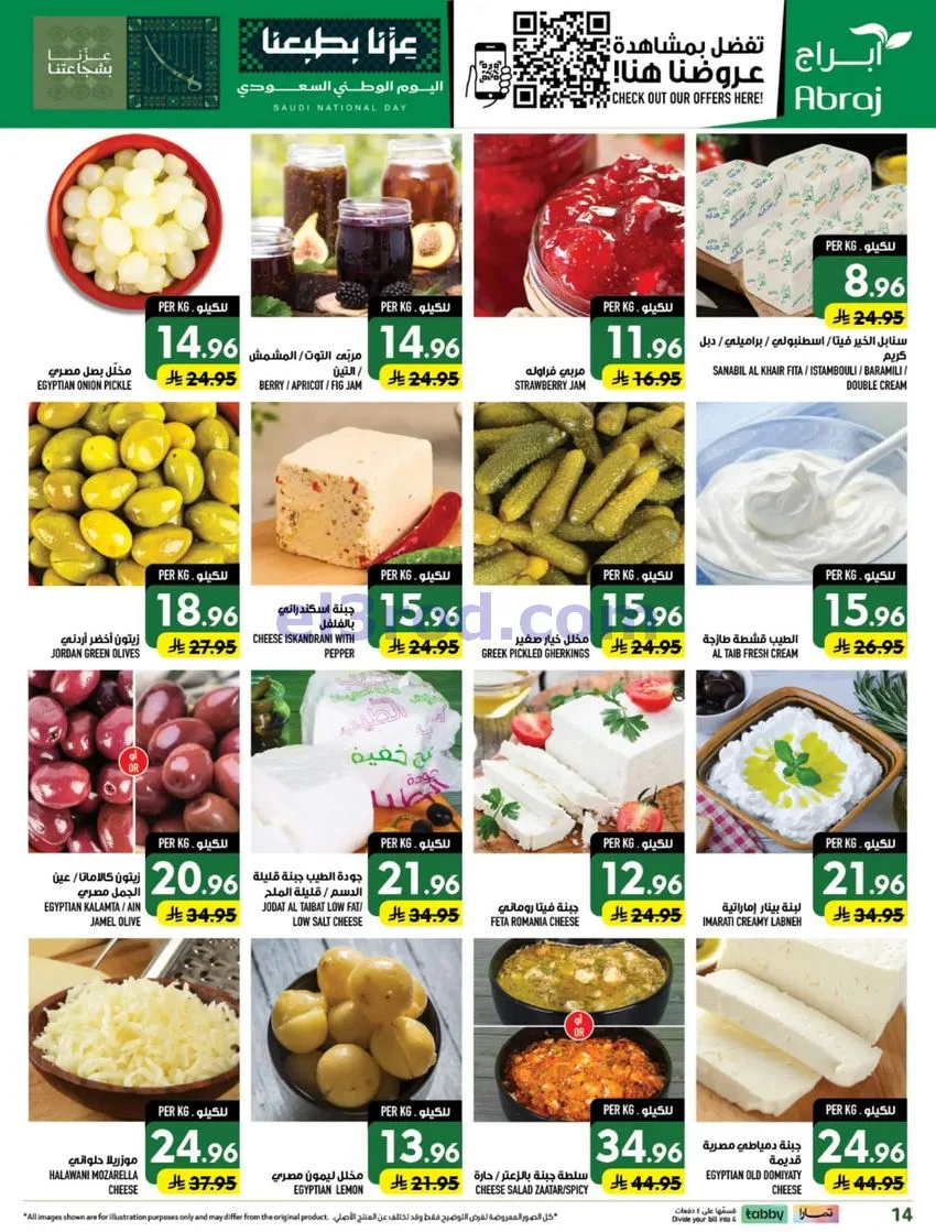 عروض أبراج هايبر الراشدية مكة|23 حتى 29-9-2026