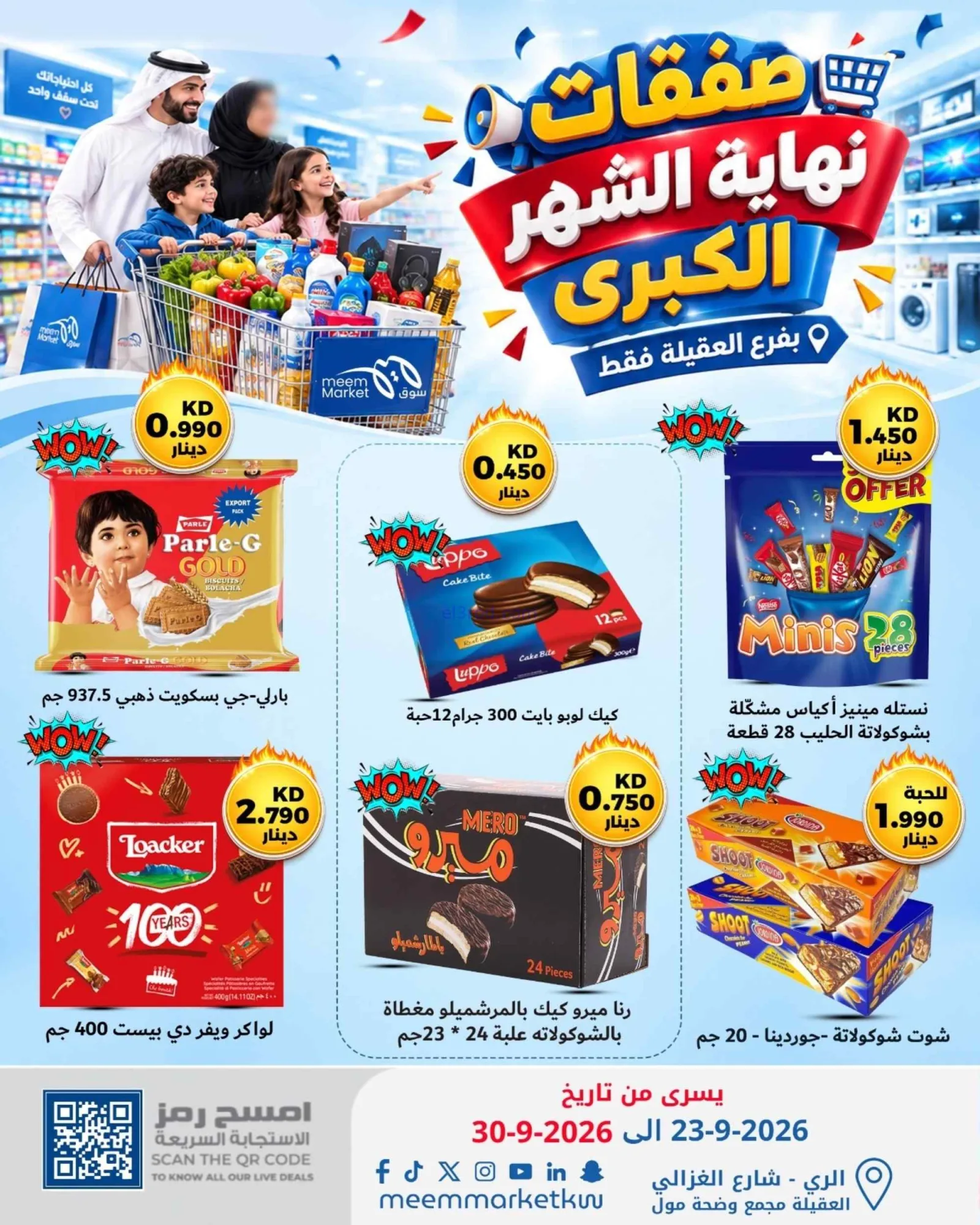 عروض سوق ميم العقيلة|23 حتى 30-9-2026