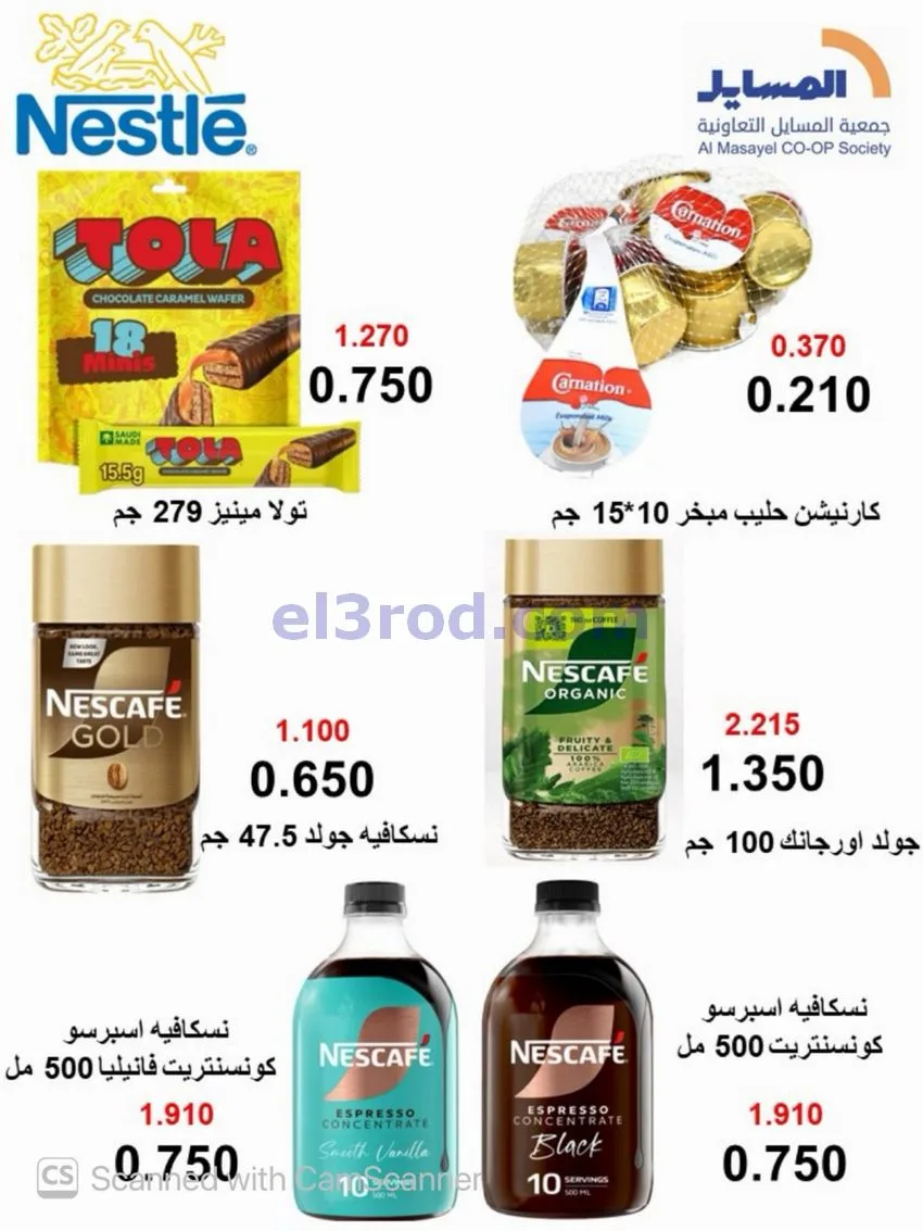 عروض جمعية المسايل تعاونية|50% خصم|حتى 30-9-2026