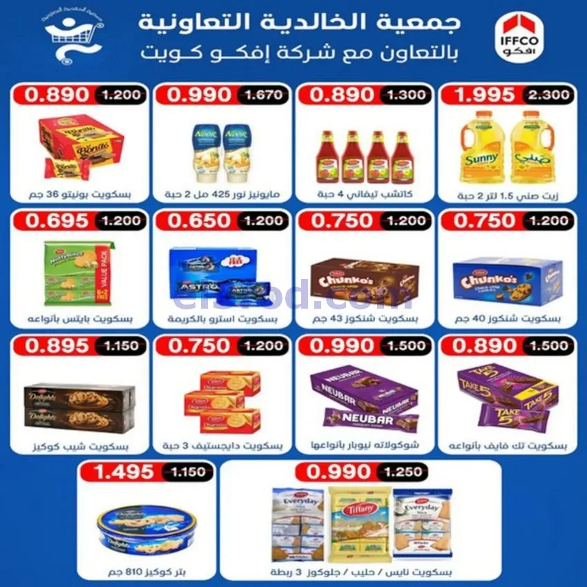 عروض جمعية الخالدية التعاونية|23 حتى 28-9-2026