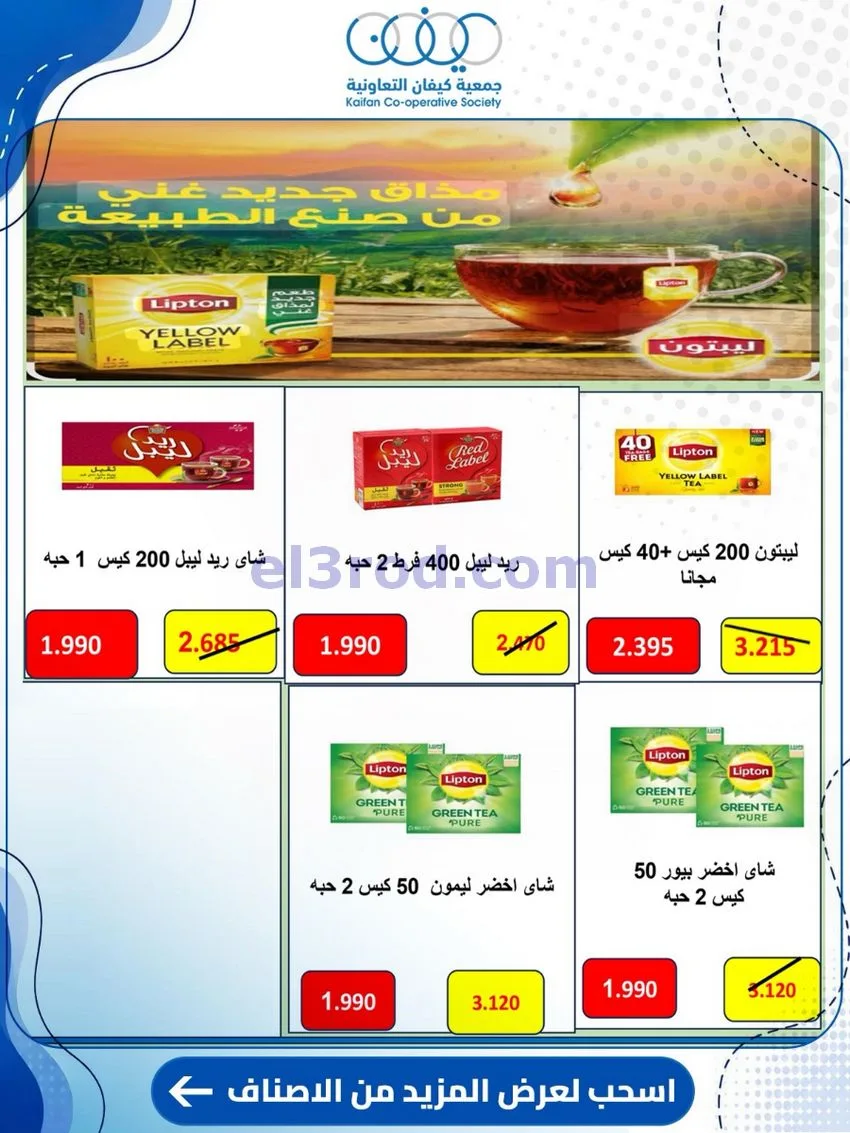 عروض جمعية كيفان التعاونية|24 حتى 30-9-2026