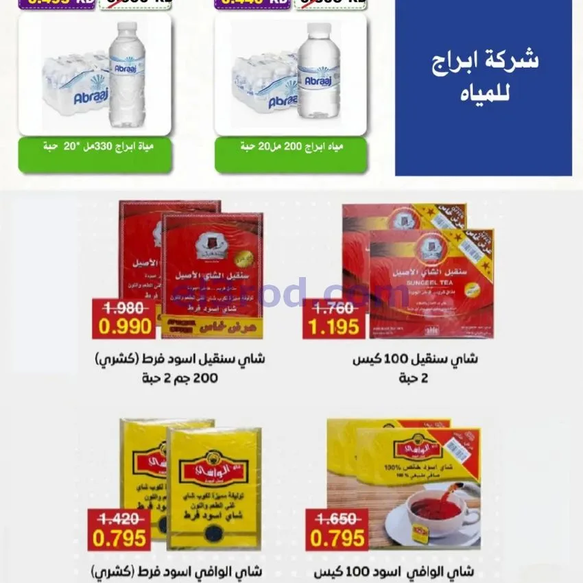 عروض جمعية السلام التعاونية|24 حتى 27-9-2026