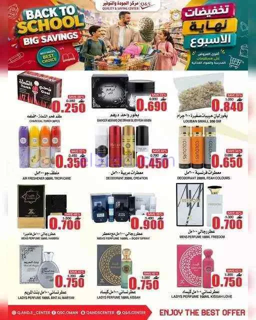 عروض مركز الجودة والتوفير عمان|حتى 9-9-2026
