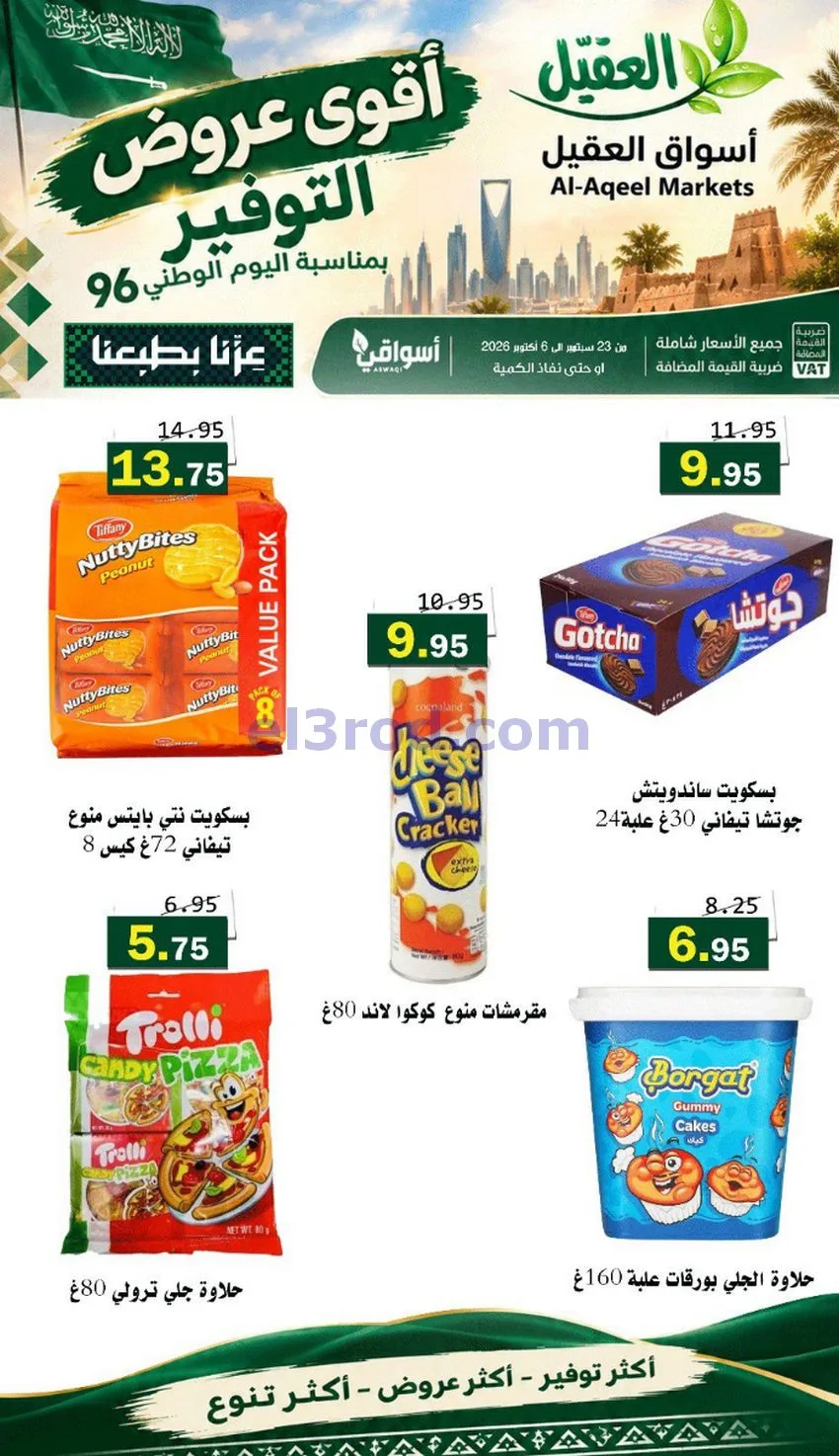عروض أسواق العقيل السعودية|التوفير|حتى 30-9-2026