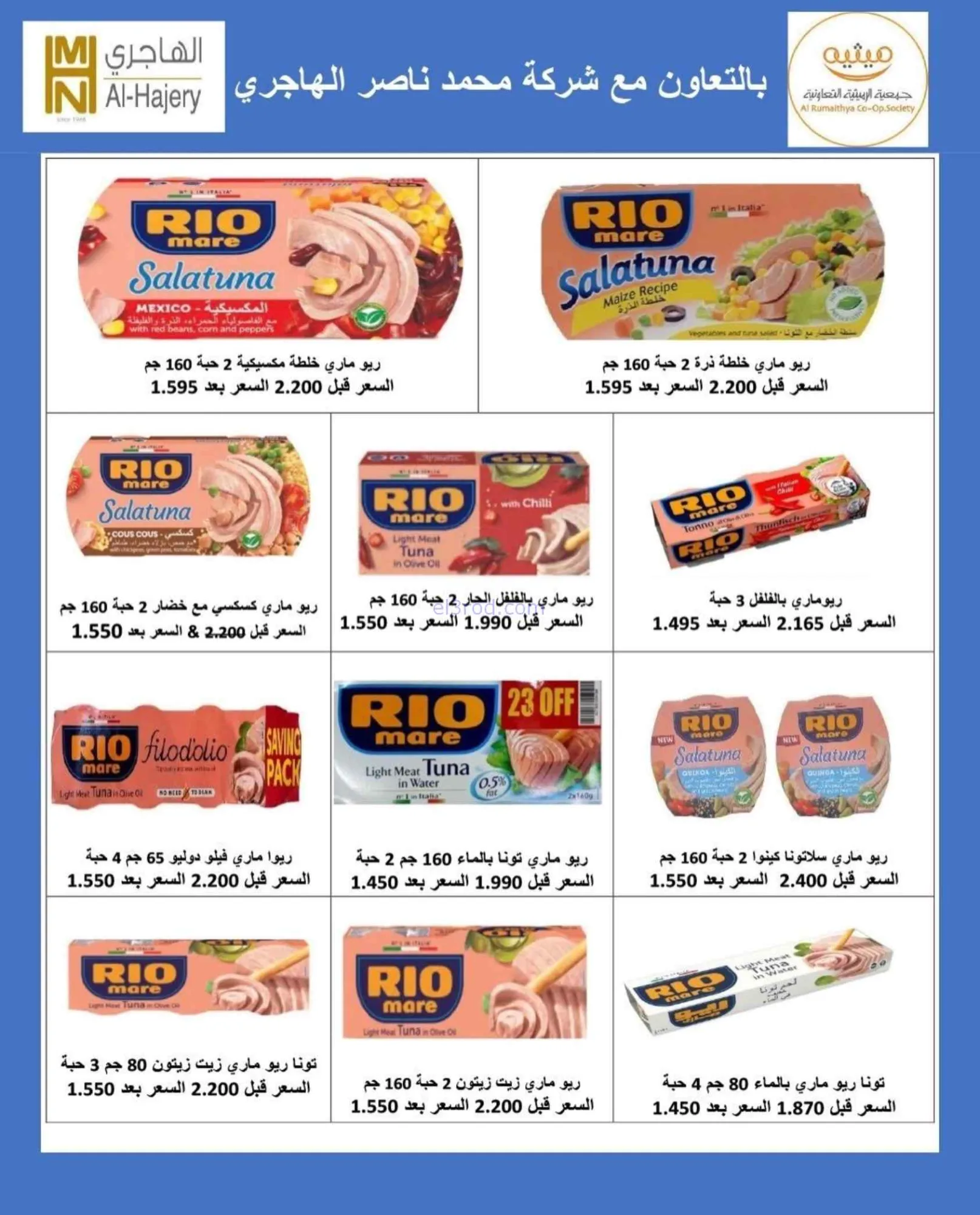 عروض جمعية الرميثية التعاونية|27 حتى 30-9-2026