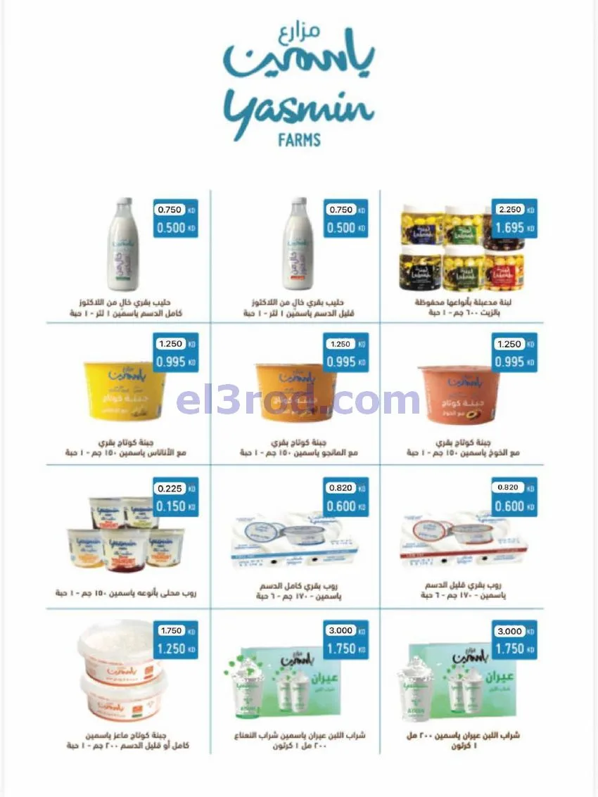 عروض جمعية العديلية التعاونية|28-9 حتى 6-10-2026