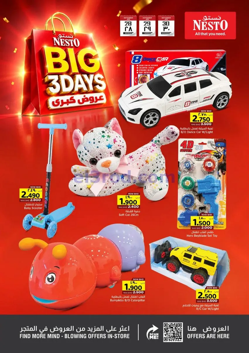عروض نستو هايبر ماركت البحرين|28 حتى 30-9-2026