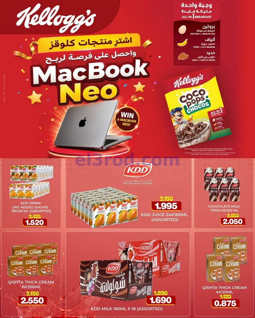 عروض أسواق الساتر ماركت البحرين|حتى 3-10-2026