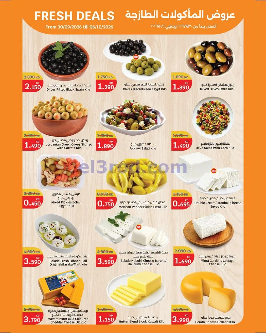 عروض سيتى سنتر كويت|اقوي عروض|30-9 حتى 6-10-2026