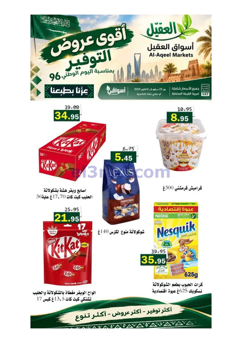 عروض أسواق العقيل السعودية|حتى 6-10-2026