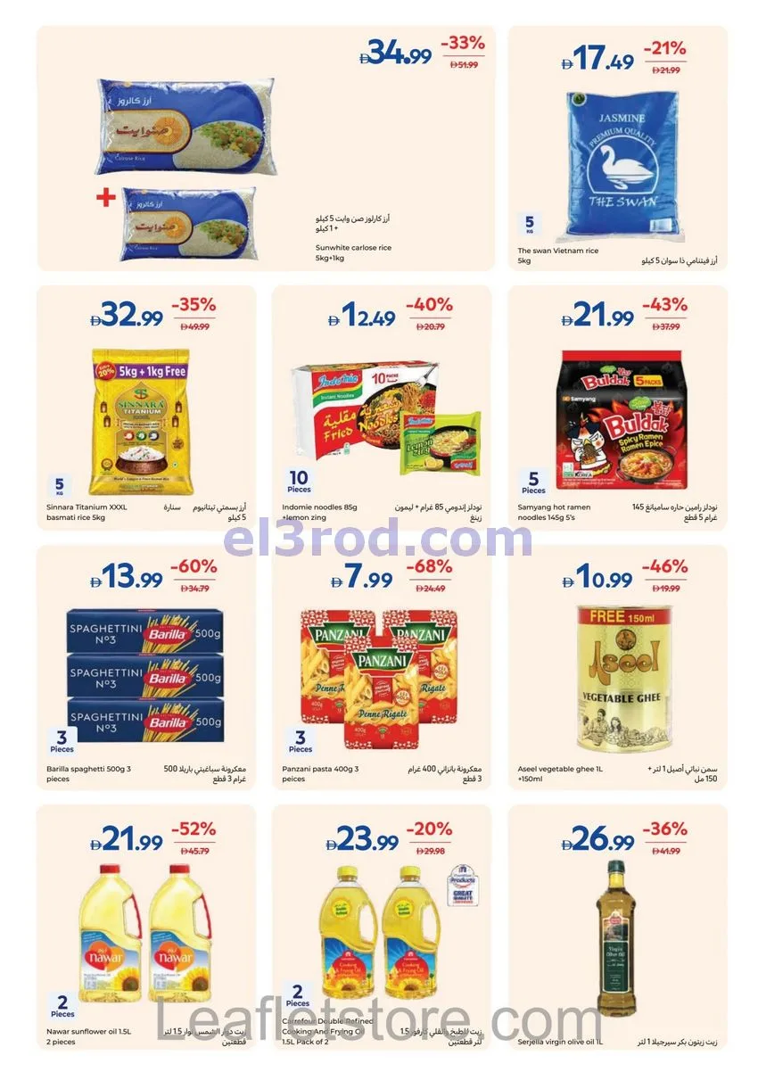 عروض كارفور الإمارات|لمنزلك بريق|حتى 8-10-2026
