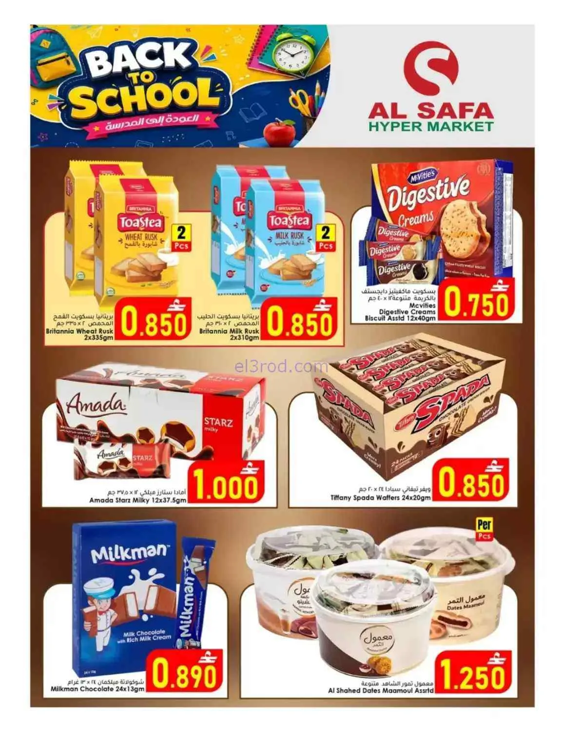 عروض الصفاء هايبر معبيلة الجنوبية|حتى 9-9-2026