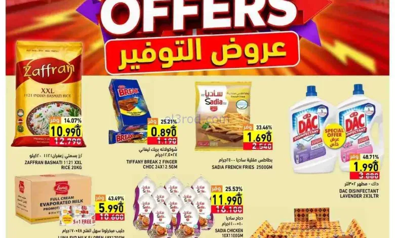 عروض رامز صلالة عمان|عروض توفير|6 حتى 14-9-2026 el3rod.com00014