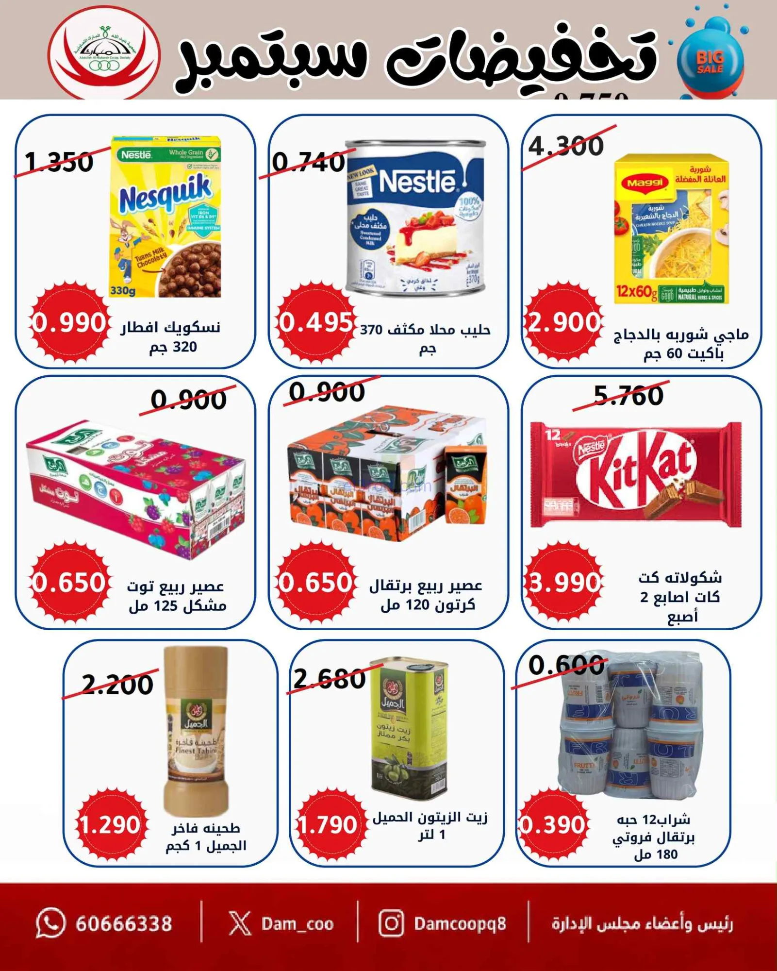 عروض جمعية عبد اللة المبارك|8 حتى 15-9-2026