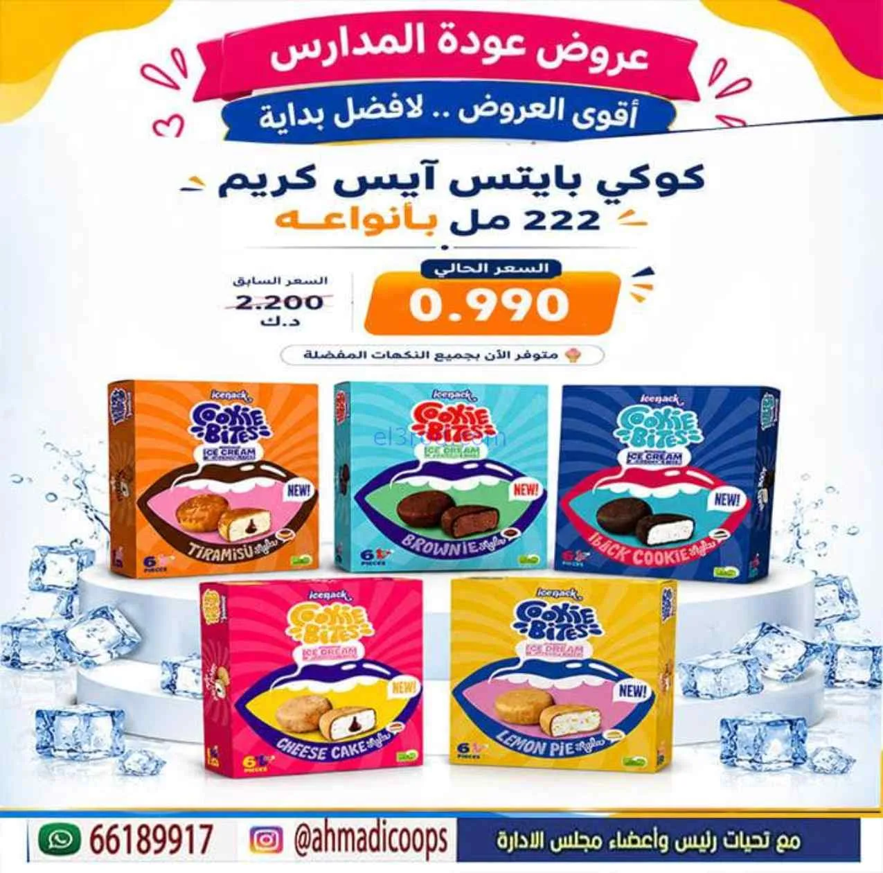 عروض جمعية الأحمدى التعاونية|9 حتى 15-9-2026