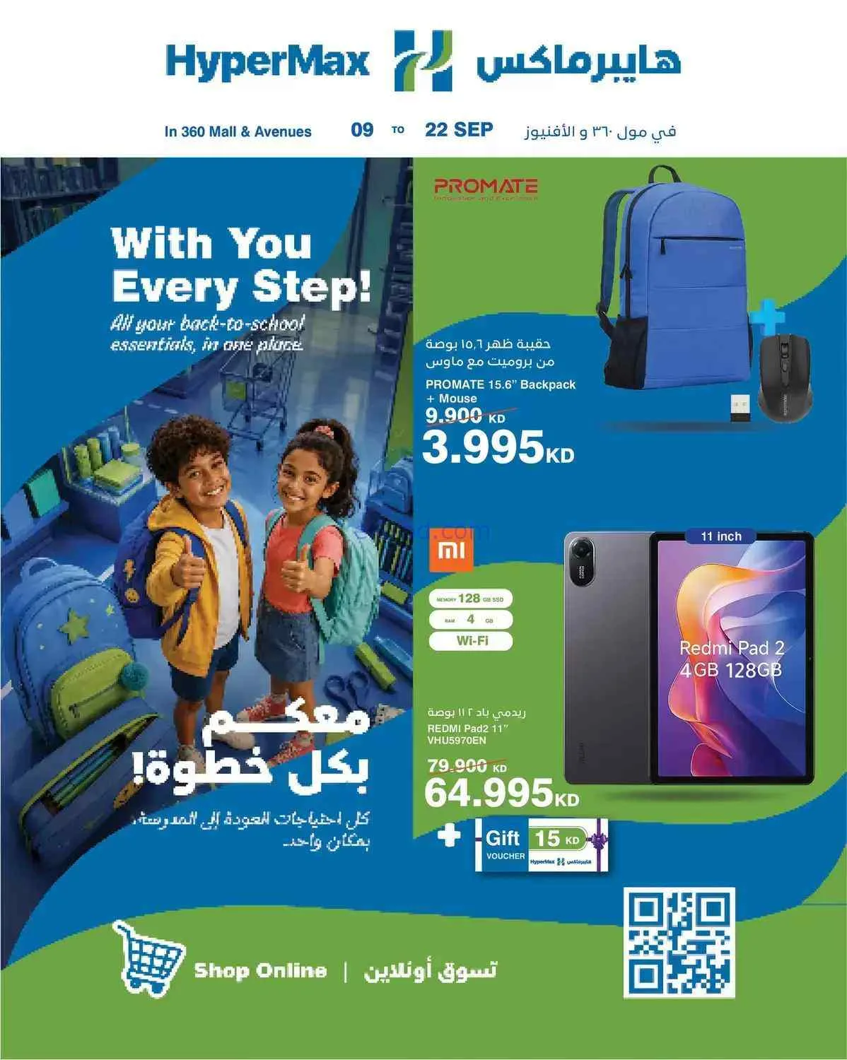 عروض هايبر ماكس أفينيوز ومول 360|9 حتى 22-9-2026