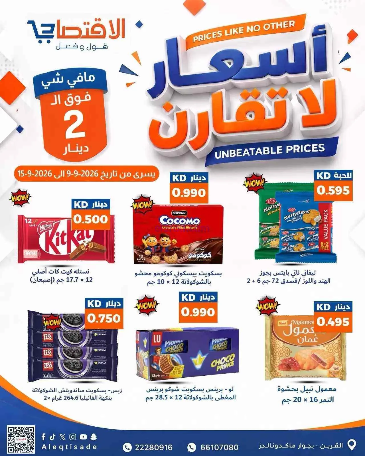 عروض سوق الاقتصادي الكويت|9 حتى 15-9-2026
